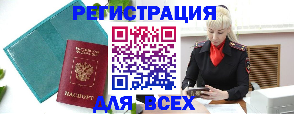 прописка гарантия в Кургане